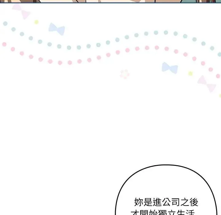 下班后的例行恋爱第119話