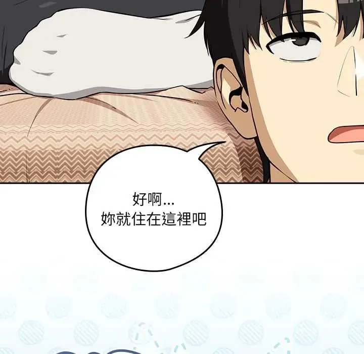 下班后的例行恋爱第119話