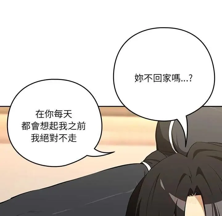下班后的例行恋爱第119話