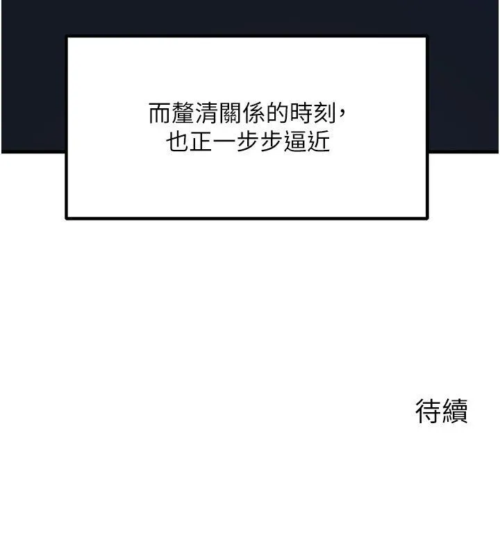 岳母為何那樣第116話-我要徹底填滿妳