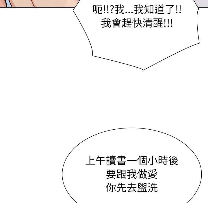 瘋狂真愛第12話