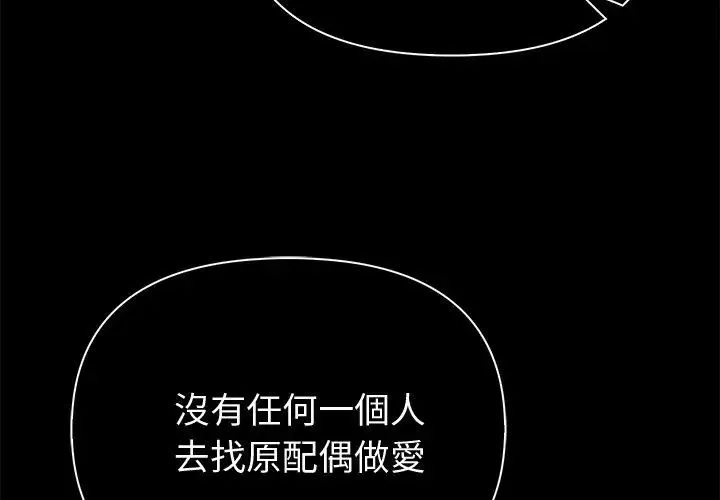 夫婦遊戲第90話