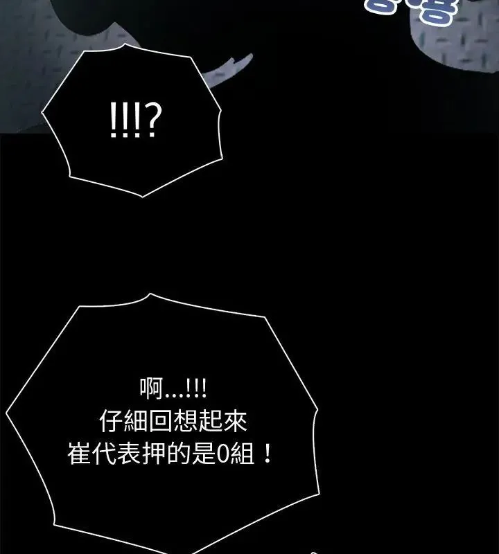 夫婦遊戲第90話