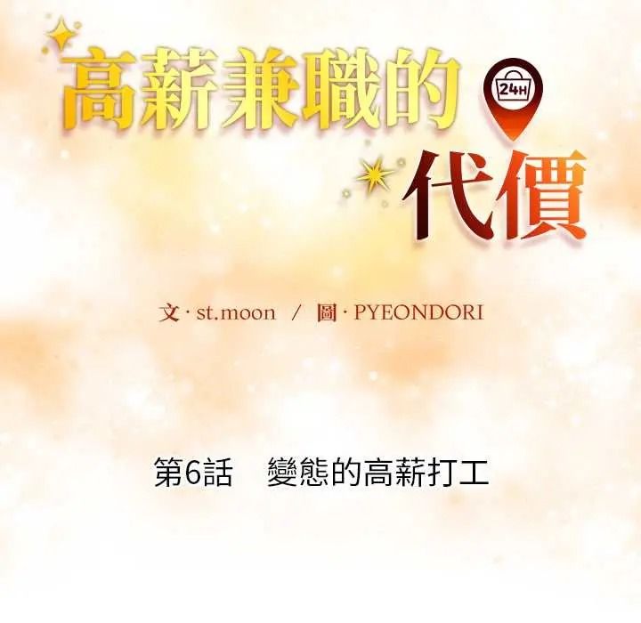 高薪兼職的代價第6話