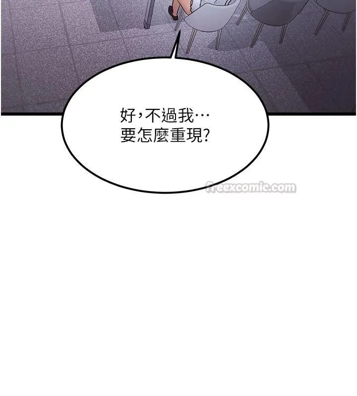 特色新視界第52話-重現性騷擾場面