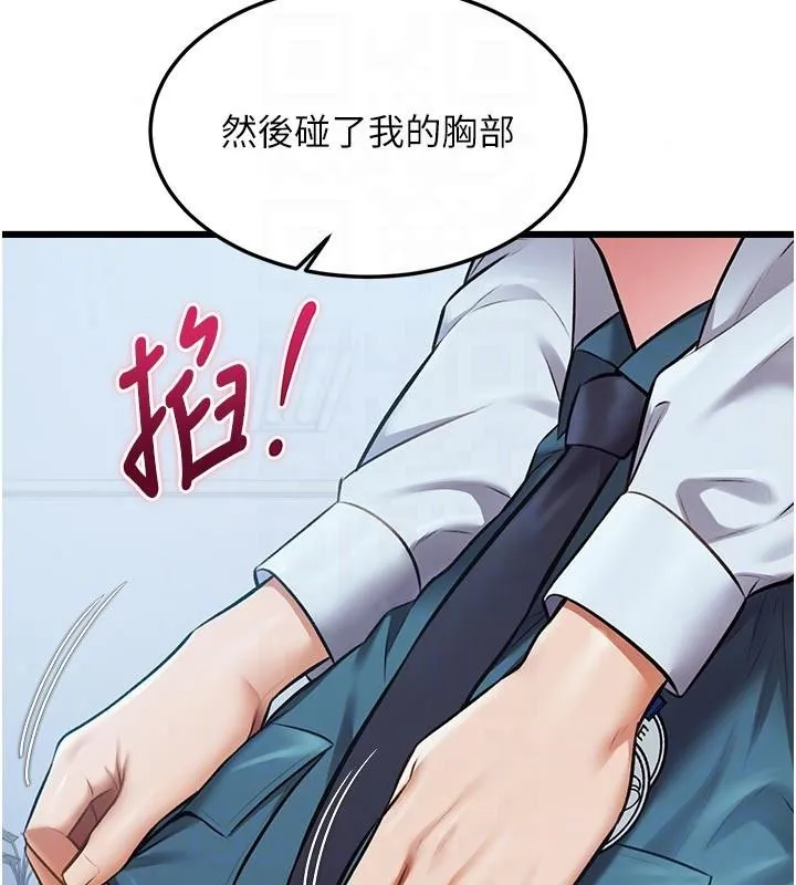 特色新視界第52話-重現性騷擾場面