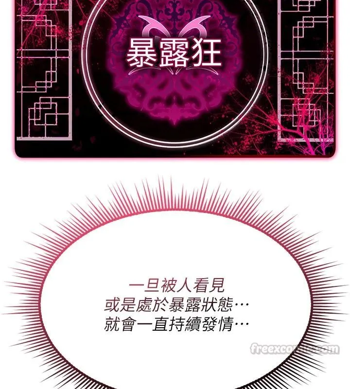 詛咒性轉物語第41話-任務:讓工讀生看裸體