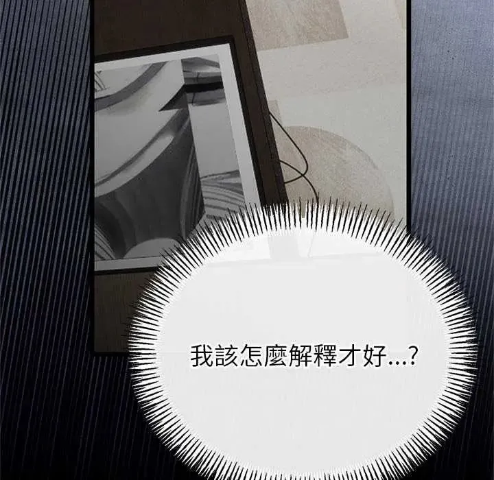 與初戀的以外同居第79話