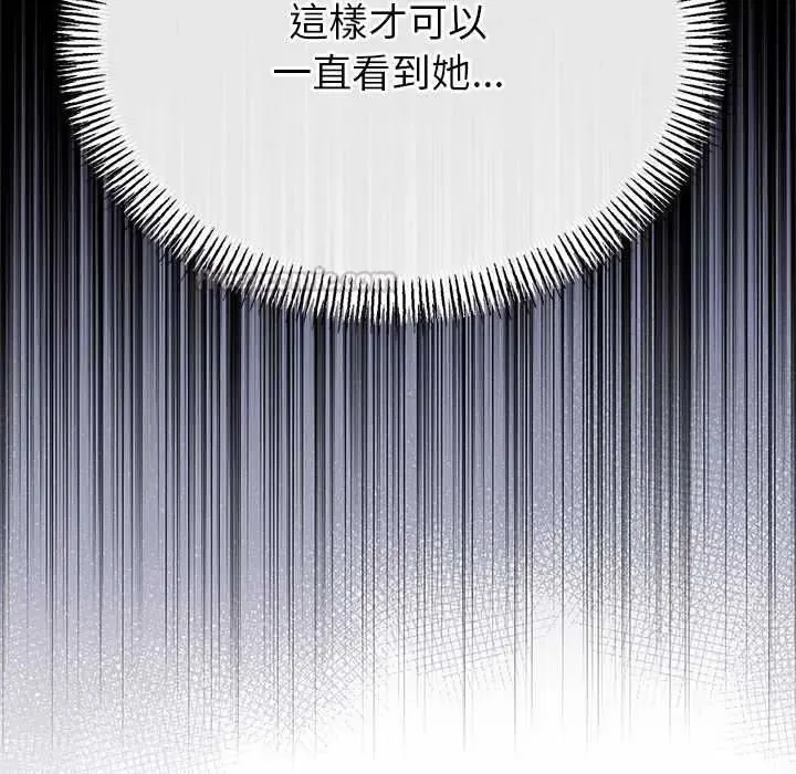 與初戀的以外同居第79話