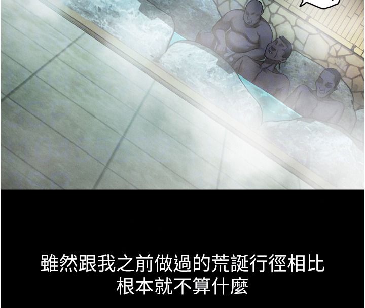 墮落物語2第67話-一觸即發的男女混湯