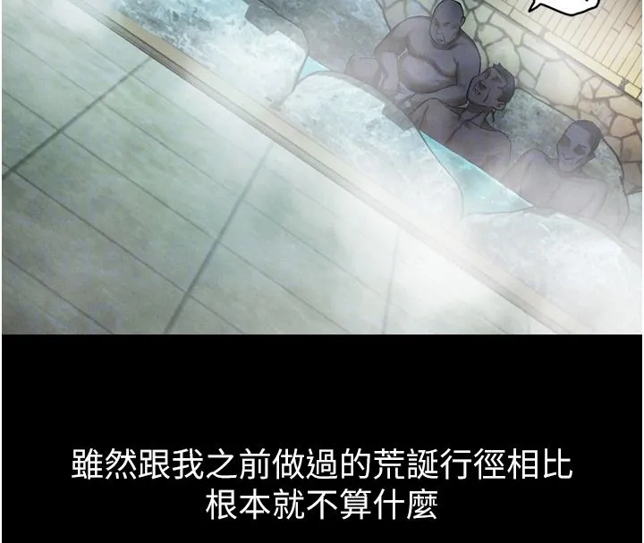 墮落物語2第67話-一觸即發的男女混湯