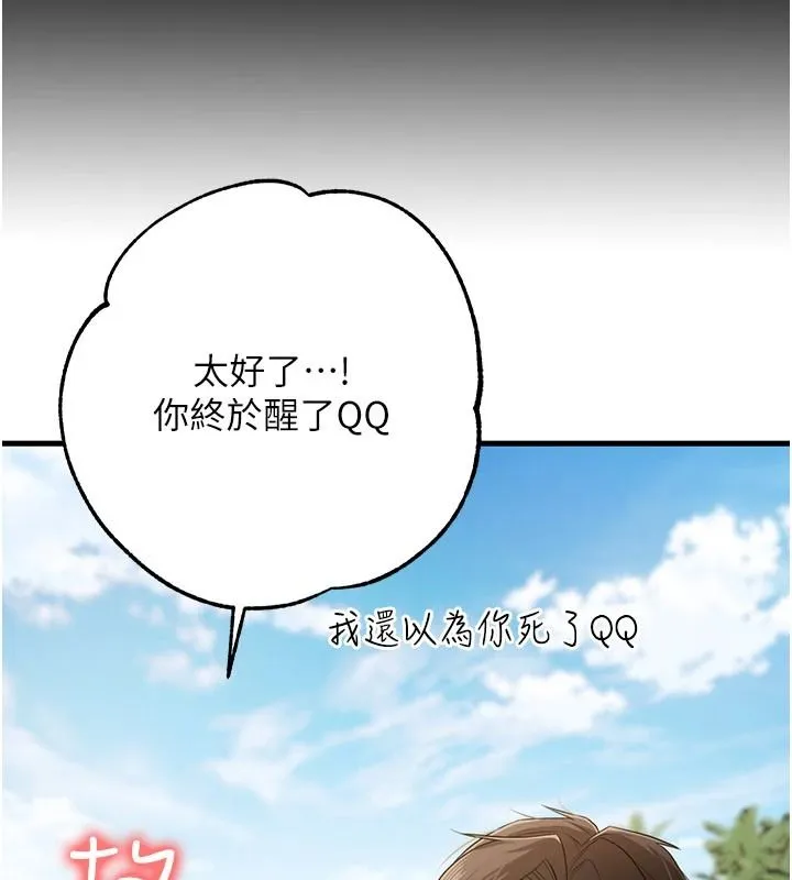 逆轉食物鏈第2話-[每日任務]征服所有人