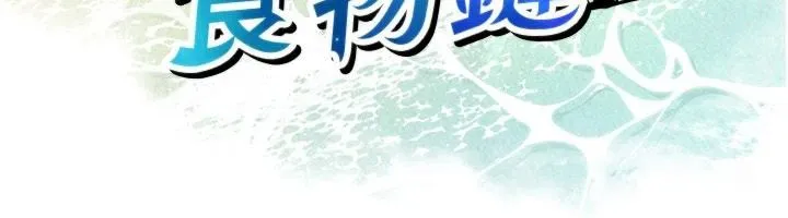 逆轉食物鏈第2話-[每日任務]征服所有人