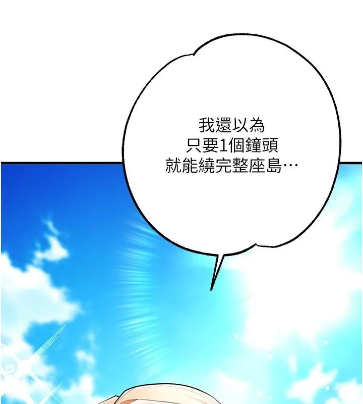 逆轉食物鏈第2話-[每日任務]征服所有人