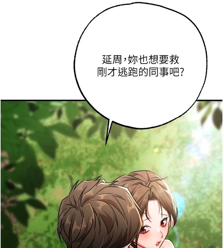 逆轉食物鏈第4話-這招妳沒試過吧?