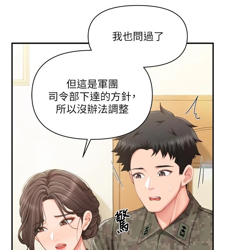 报告女班长:一根突起第66話-新兵的計畫
