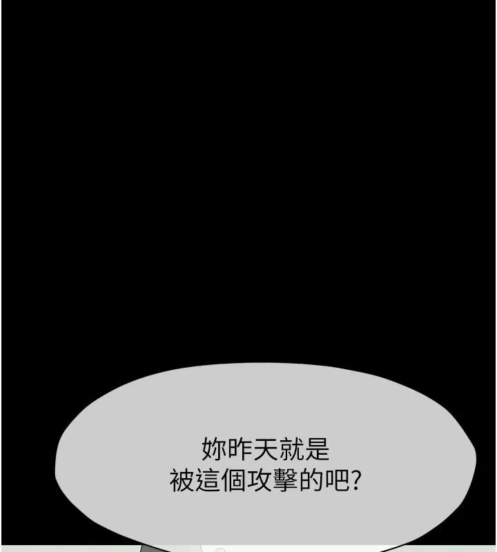 屍變家園:以身相許第57話-竄遍全身的刺激電流