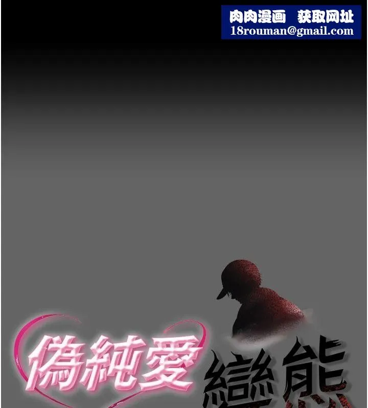 偽純愛變態第14話-電車裡的兩情相悅