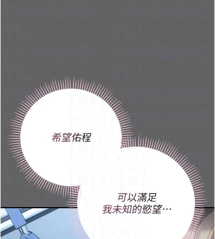 偽純愛變態第14話-電車裡的兩情相悅