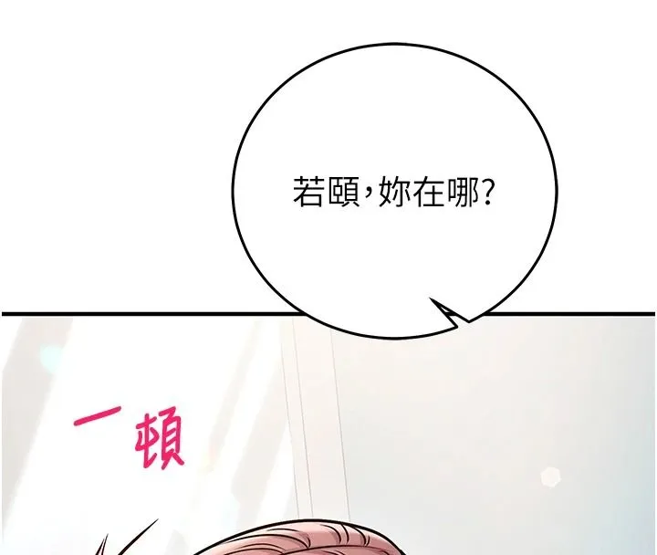 催眠媮心計第29話-融化高冷冰山學姐