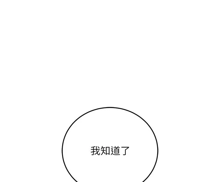 催眠媮心計第29話-融化高冷冰山學姐