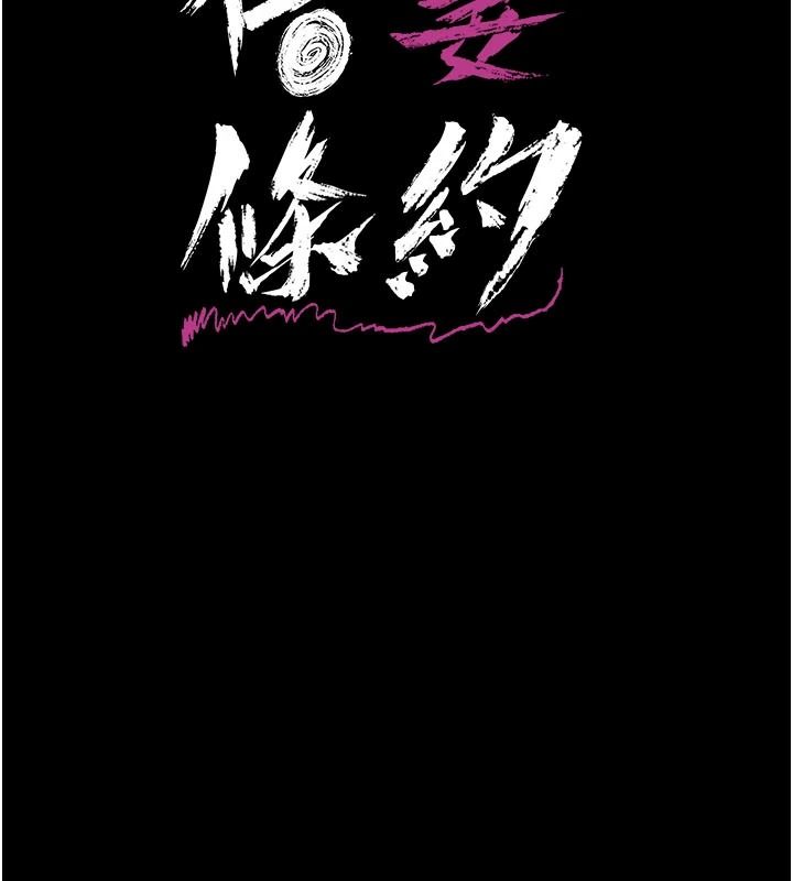 借妻条约第59話-撿屍居然撿到活的