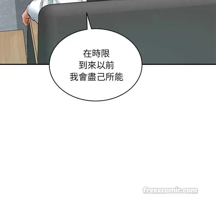 财阀家的女婿第93話