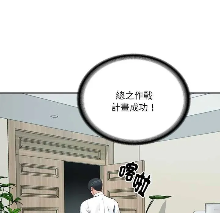财阀家的女婿第93話