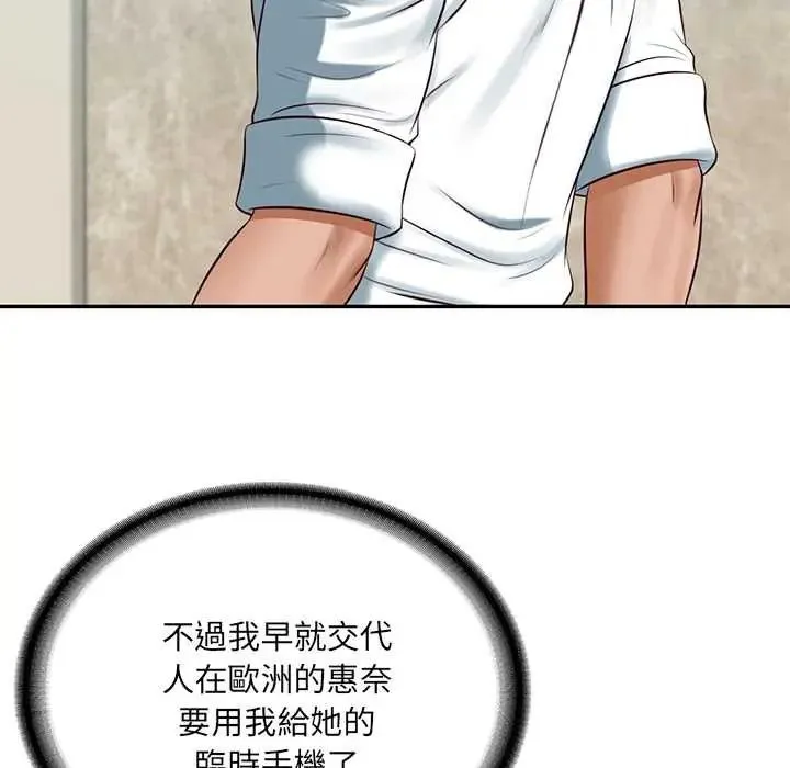 财阀家的女婿第93話