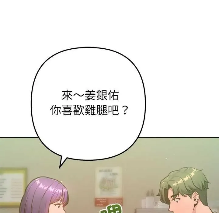 不衹是朋友第26話