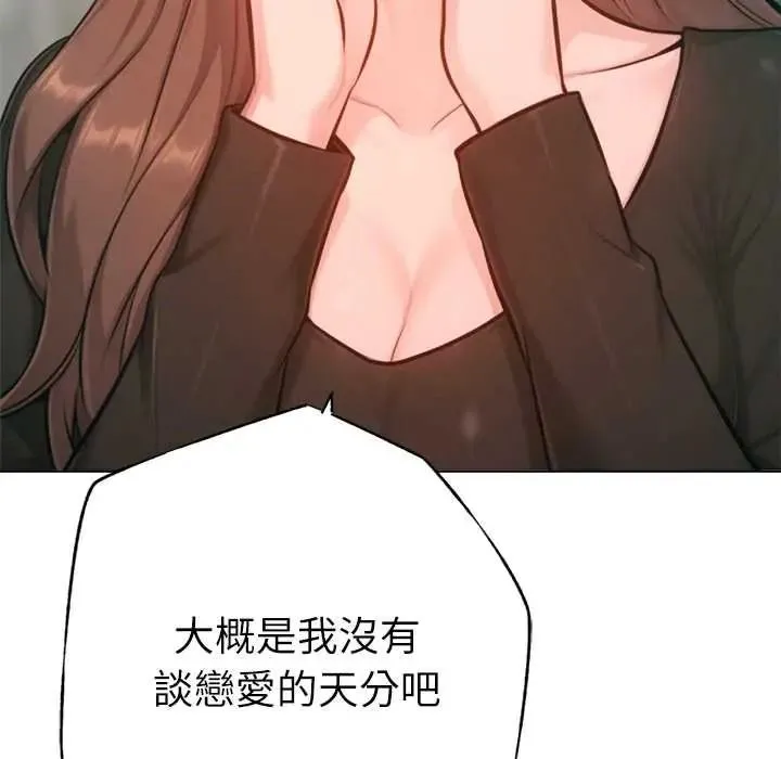 不衹是朋友第26話