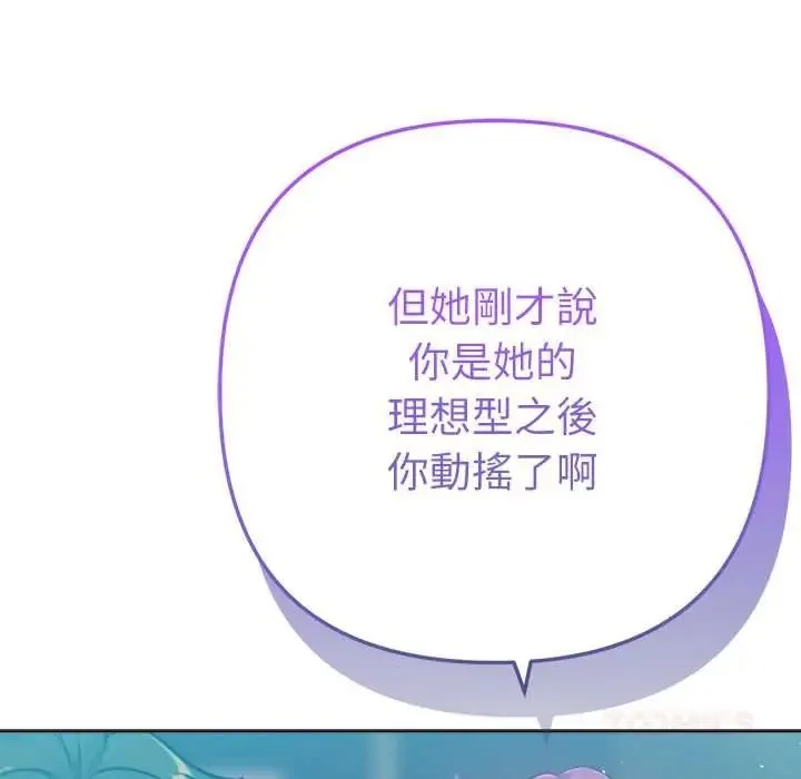 不衹是朋友第26話