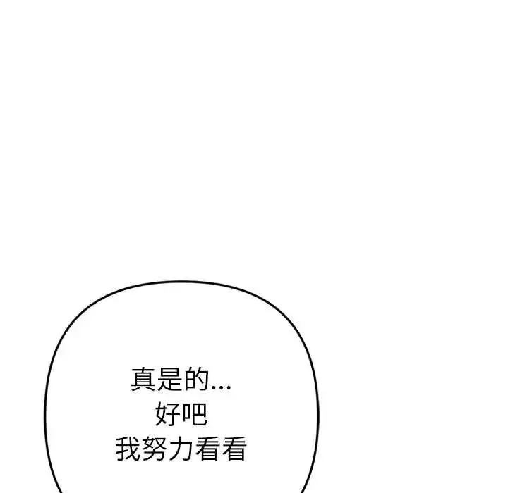 不衹是朋友第26話