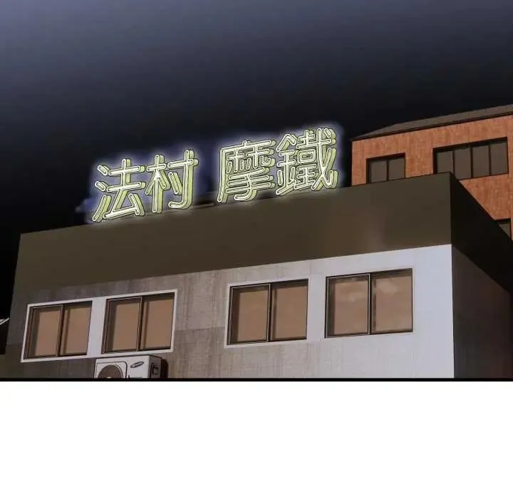 新都市人妻的秘密社團第18話