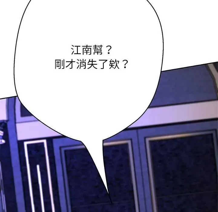 黑幫千金養成記第39話