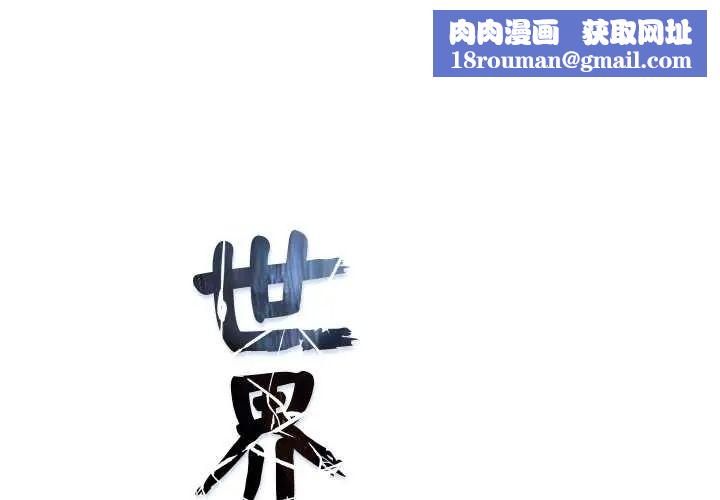 世界末日第8話
