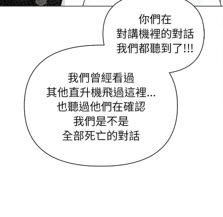 世界末日第8話