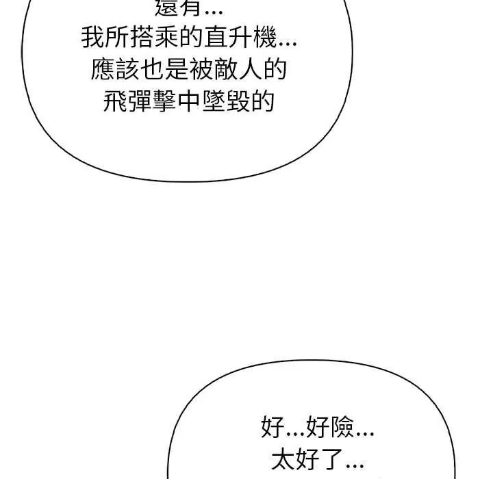 世界末日第8話