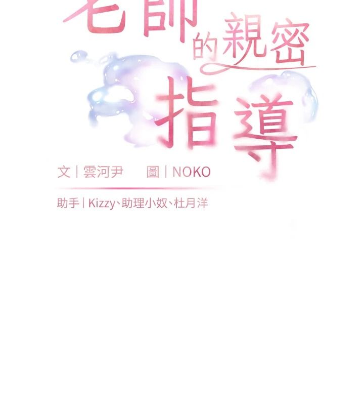 老师的亲密指导第112話-只剩下我們兩個了&hellip;