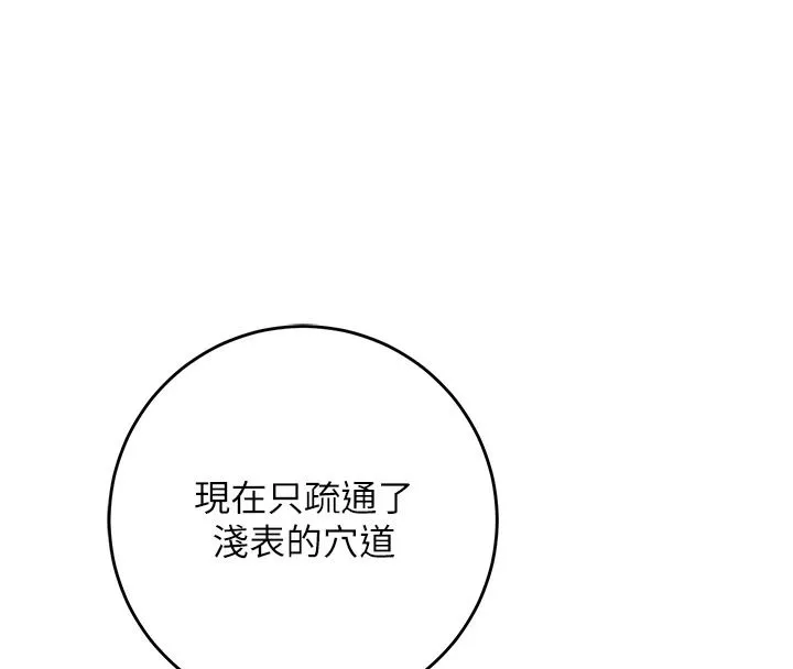 花容濕色:取花點第116話-洪水爆發的夫人&hearts;