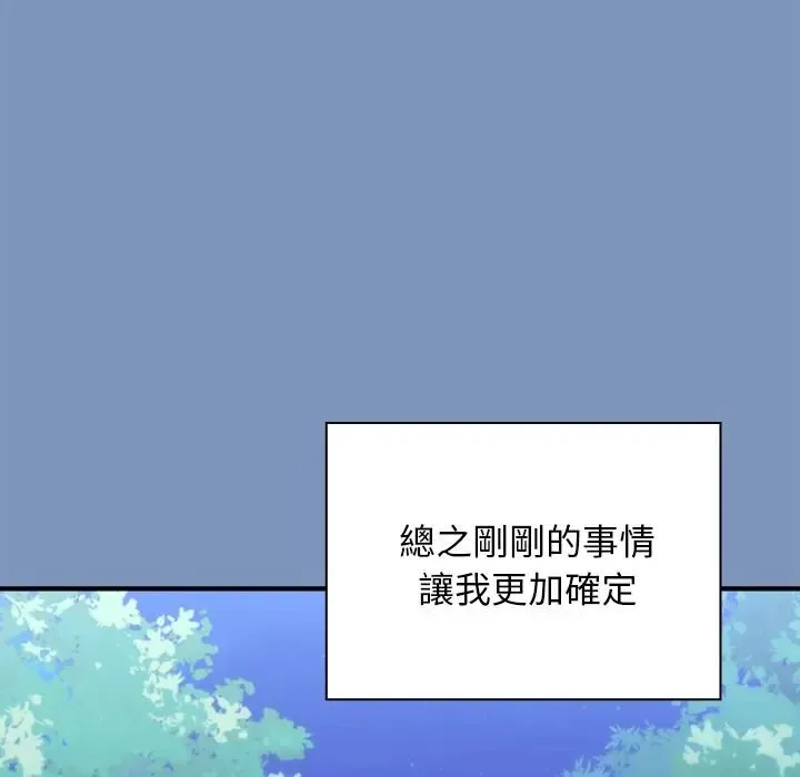 撲通撲通終極密碼第30話