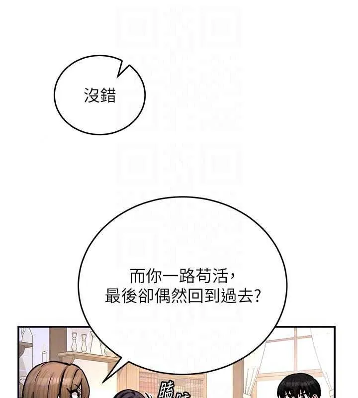 這一世我要開後宮第21話-女友和肉便器相見歡