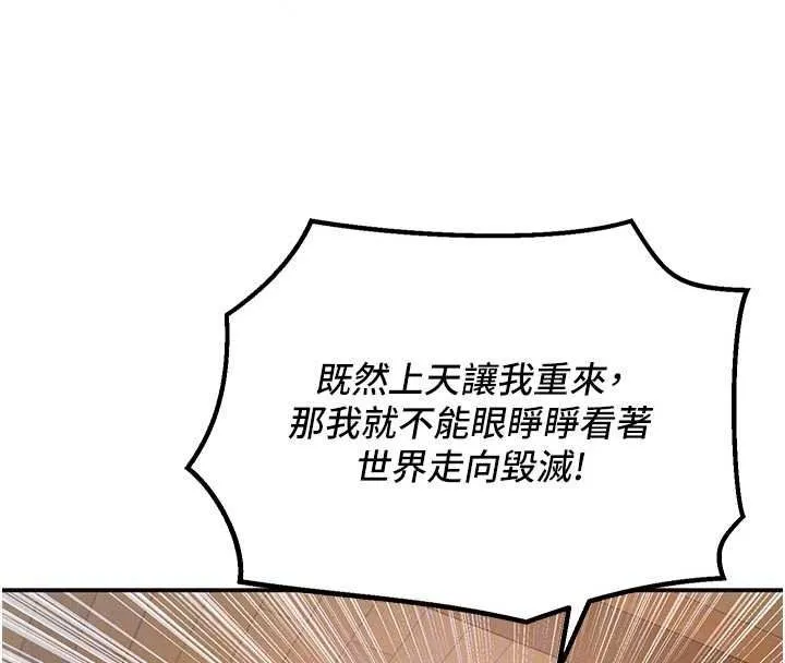 這一世我要開後宮第21話-女友和肉便器相見歡