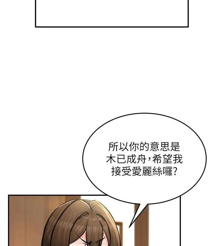 這一世我要開後宮第21話-女友和肉便器相見歡