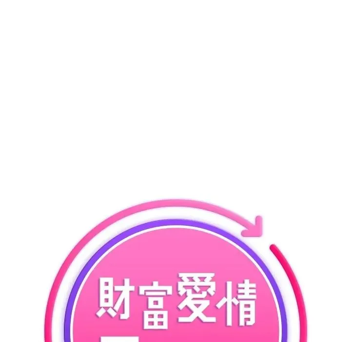 財富愛情二選一第21話