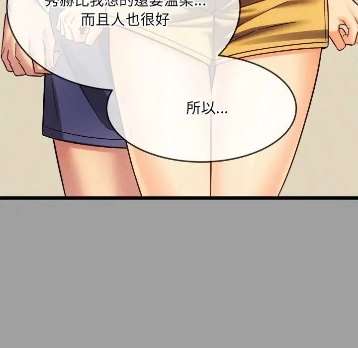 財富愛情二選一第21話