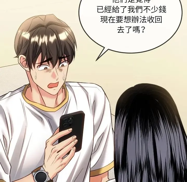 財富愛情二選一第21話