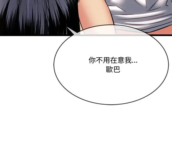 財富愛情二選一第21話