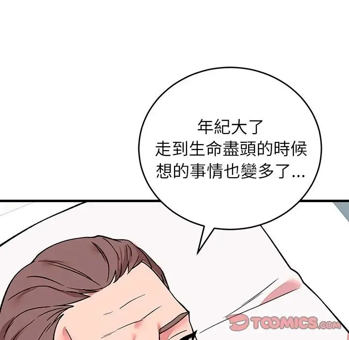 少爺的替身第65話