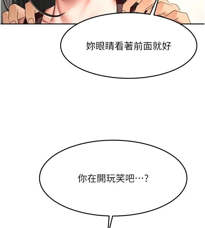 頂加套房的春天第80話-[陰險的眼神]派上用場!